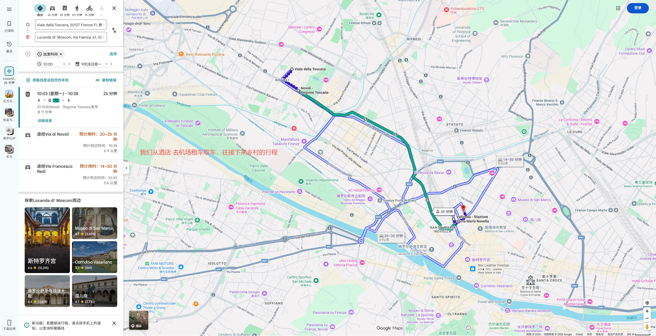 Florence SMN → Polo取车点 → 乡村路线图