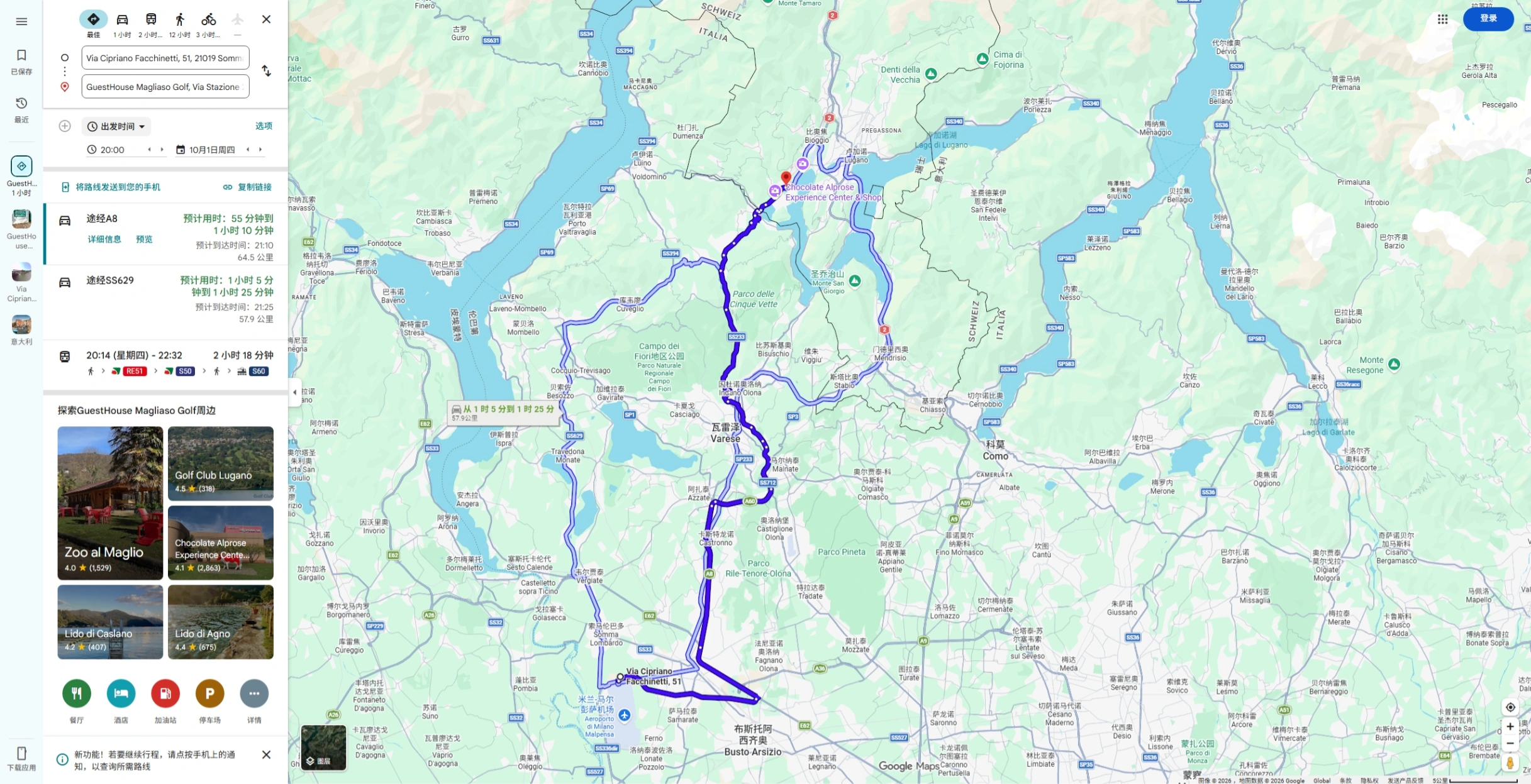 Malpensa → Lugano 自驾路线图